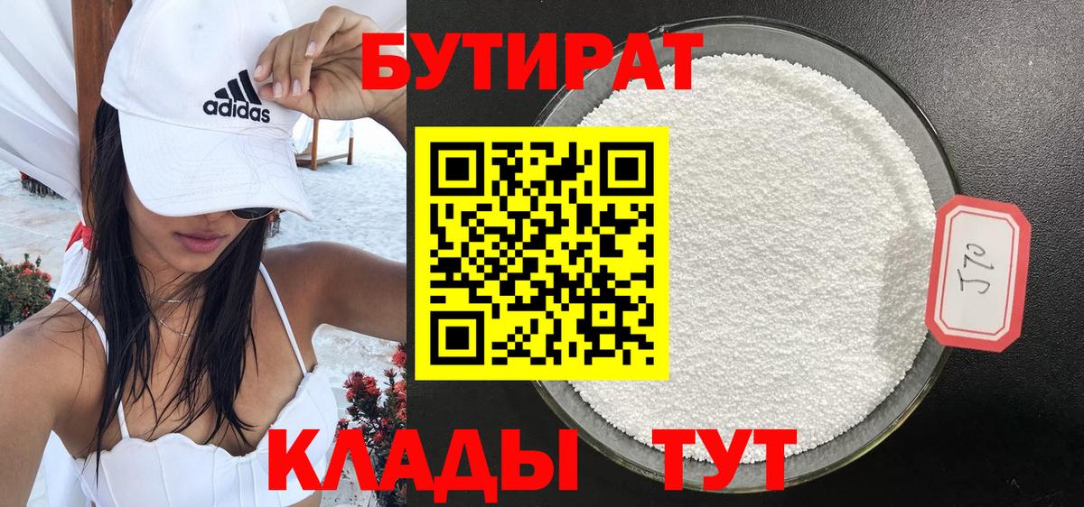 БУТИРАТ бутик Костомукша