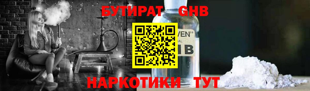 БУТИРАТ оксибутират  Вход с VPN  Костомукша 