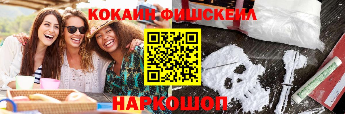 Кокаин  Кокаин Fish Scale  Вход с VPN  что такое наркотик  Костомукша  Кокаин 99% 