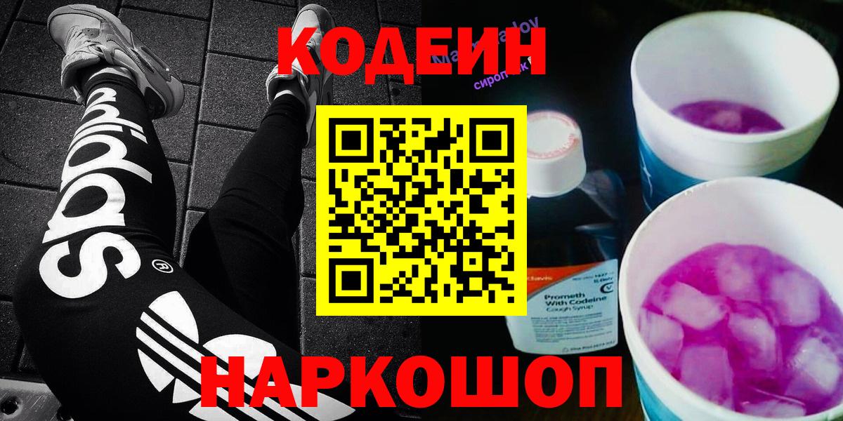 Костомукша  Кодеиновый сироп Lean напиток Lean (лин)  Вход с VPN 